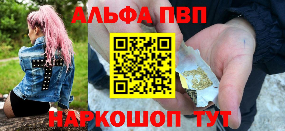Alpha-PVP Соль  А ПВП Crystall  Вход с VPN  Альфа ПВП  A-PVP Crystall  Кузнецк 