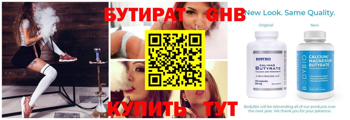 БУТИРАТ Butirat Кузнецк
