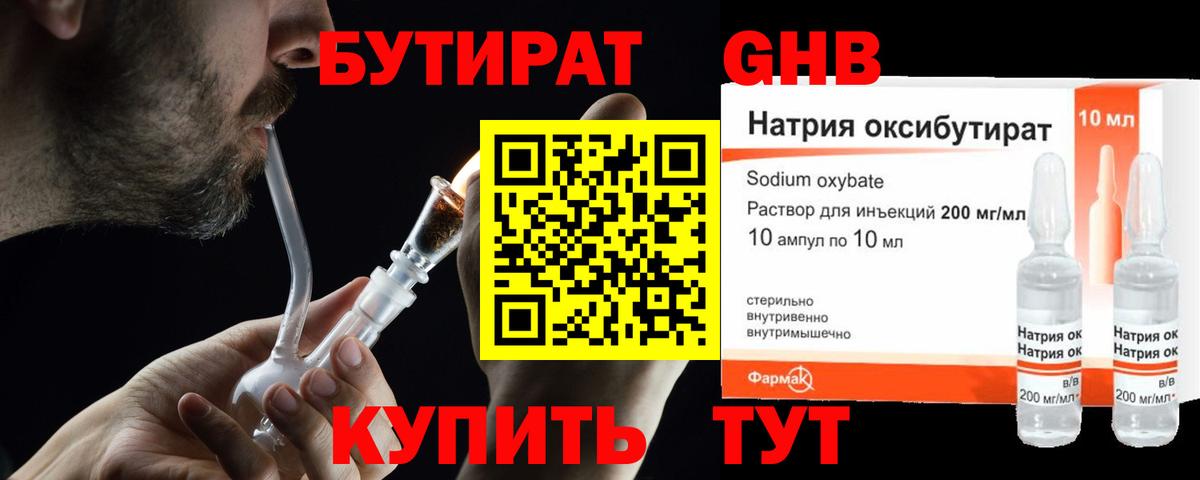 Кузнецк  БУТИРАТ бутик  Вход с VPN 