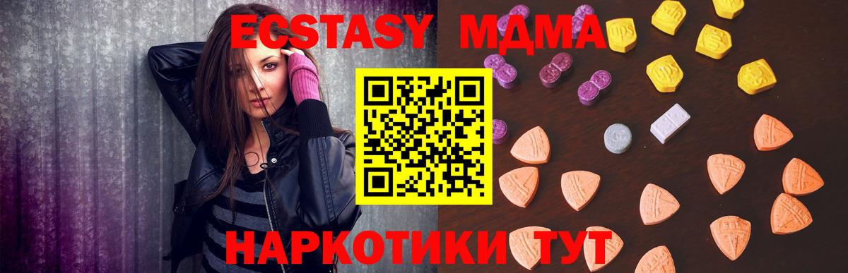 ЭКСТАЗИ MDMA Кузнецк