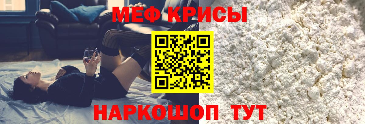 Меф мяу мяу кристаллы Кузнецк