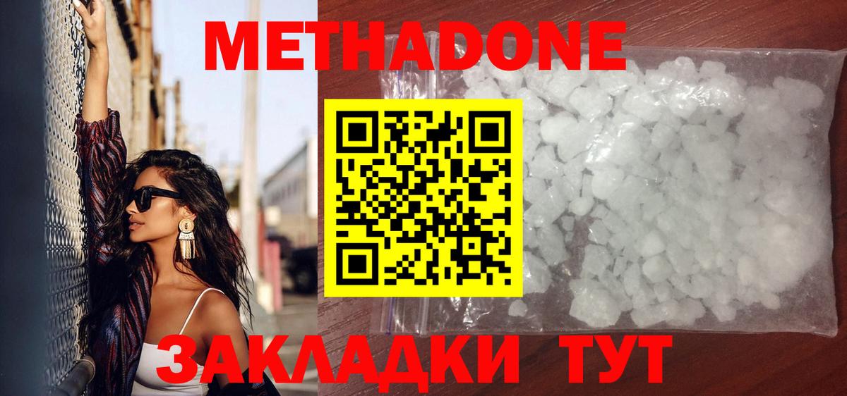 Кузнецк  Метадон кристалл  Вход с VPN 