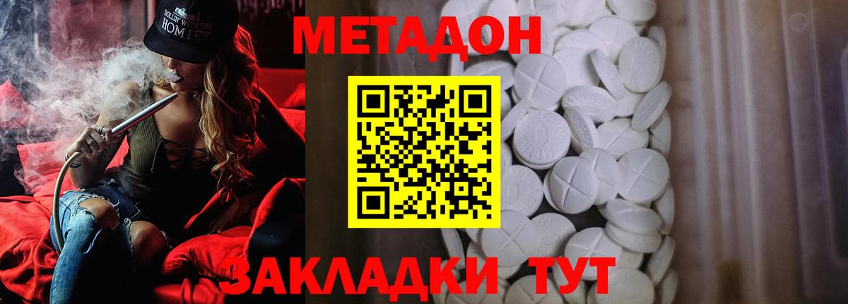 МЕТАДОН кристалл Кузнецк